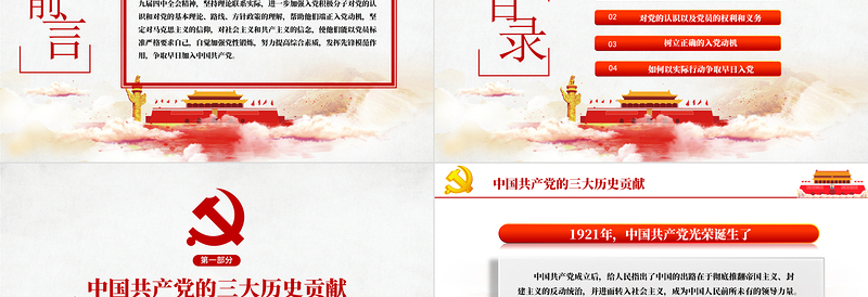 2025红色精美如何端正入党动机免费下载