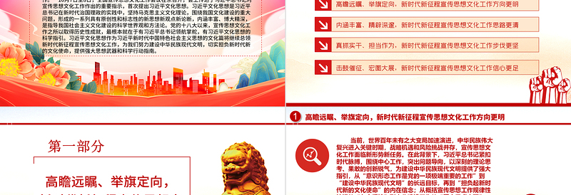 2025深入学习贯彻习近平文化思想ppt大气精美风习近平文化思想是担负新的文化使命的强大思想武器和科学行动指南基层党员干部党课课件免费下载