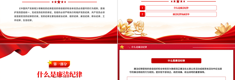 2025精美时尚党的六大纪律之廉洁纪律解读PPT免费下载