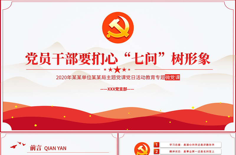 2025大气简洁极简风党员干部要扪心七问树形象专题党课PPT模板免费下载