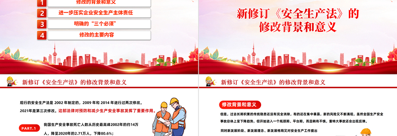 2025新《安全生产法》PPT红色卡通风全国安全生产月学好用好《安全生产法》提升安全管理水平专题课件模板免费下载