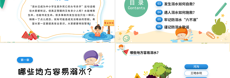 2025卡通风珍爱生命谨防溺水PPT中小学生防溺水安全教育宣传课件模板免费下载