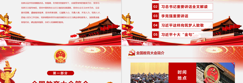 2025优秀全国教育大会中国特色社会主义教育发展道路说课党课PPT模板免费下载
