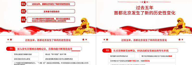 2025精美大气中国共产党北京市第十三次党代会报告专题党课PPT课件模板免费下载