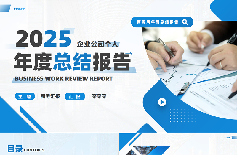 蓝色精美2025年度工作总结报告PPT免费下载