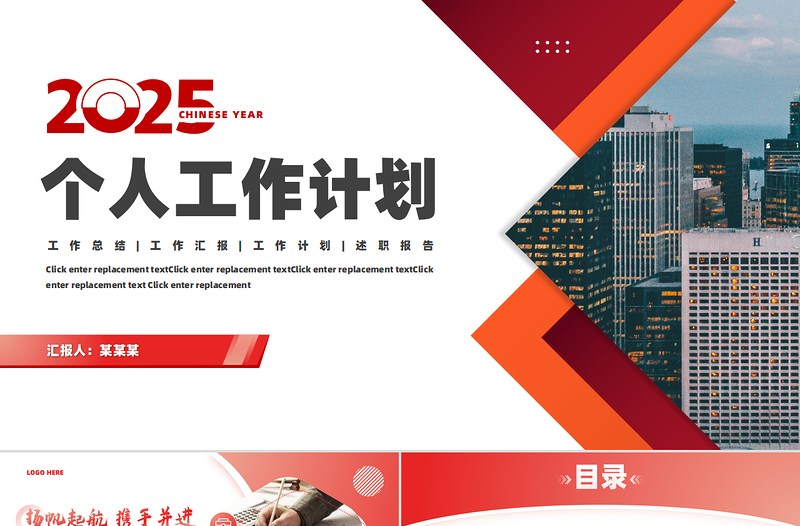 2025时尚大气创意大气个人工作总结工作计划PPT模板免费下载