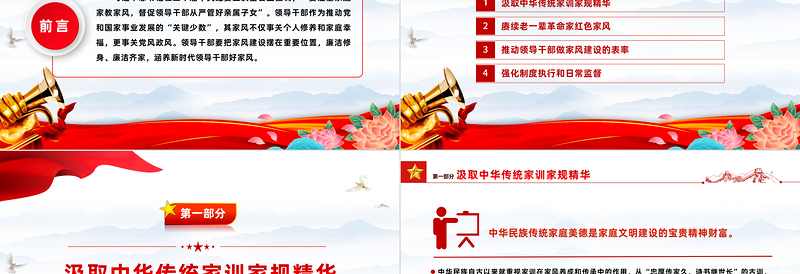 2025红色庄严培养新时代领导干部好家风PPT红色党建风把家风建设摆在重要位置课件模板免费下载