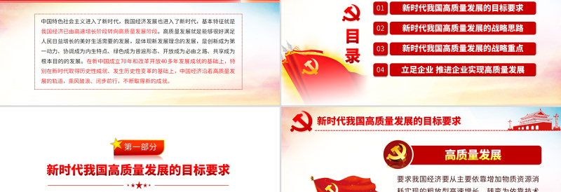 2025简洁实用原创守初心担使命推进企业高质量发展国企党课PPT免费下载