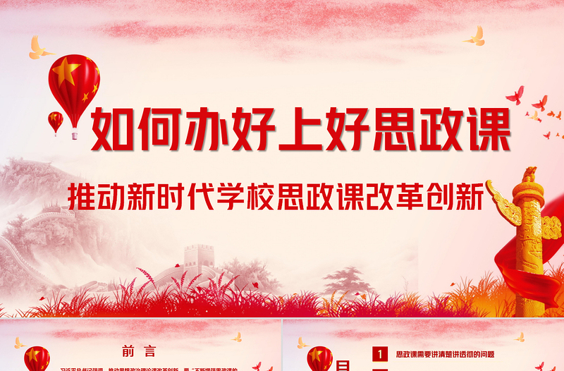 2025极简风如何办好上好思政课推动新时代思政课改革创新PPT模板免费下载