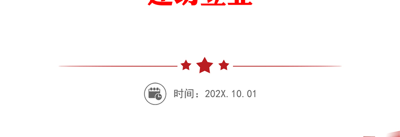 2025优质公司国企党支部书记党课讲稿-讲政治转作风提素质努力为公司经营发展建功立业免费下载