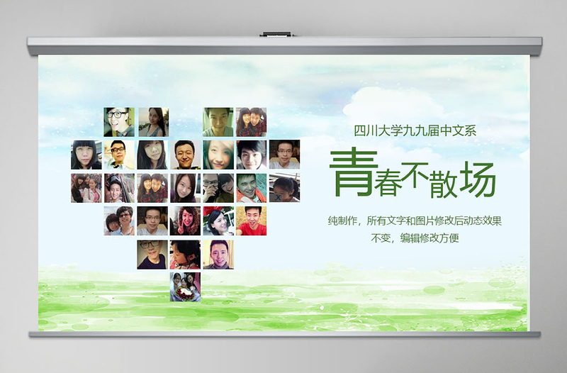 2025简约大气绿色清新同学聚会心形照片回忆PPT模板免费下载