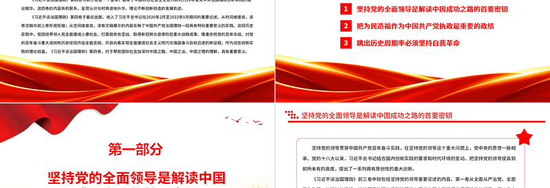 2025免费治国理政创新实践的理论精华PPT深入学习《习近平谈治国理政》第四卷专题党课课件免费下载