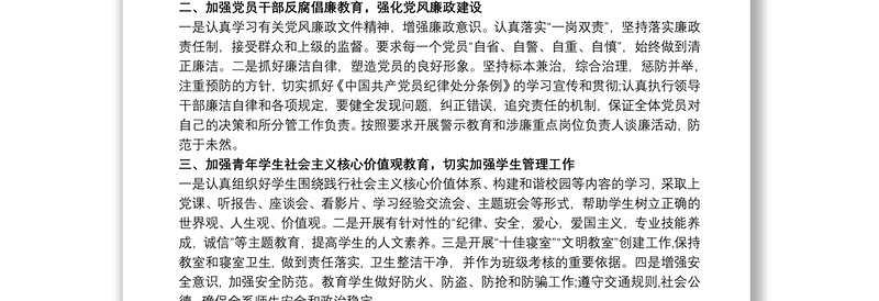 2025实用最新20xx年学校党风廉政建设工作计划3p免费下载