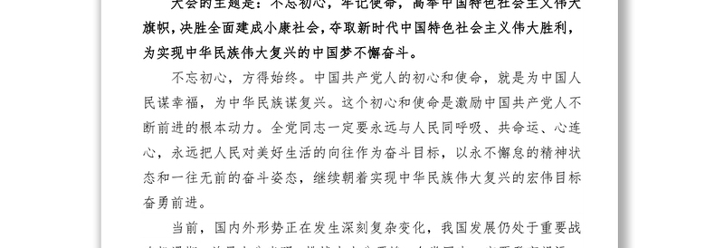 2025全新十九大报告+人民日报社论和十评+新党章免费下载