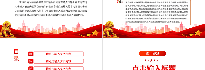 2025红色实用通用型PPT红色大气模板下载16免费下载