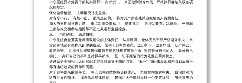 2025精品五一端午期间监督检查情况报告免费下载