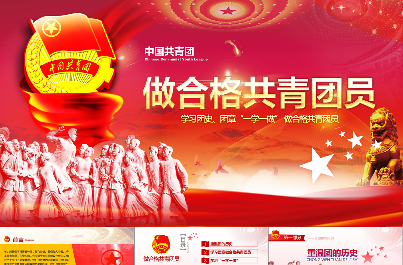2025简约大气中国共青团PPT模板免费下载