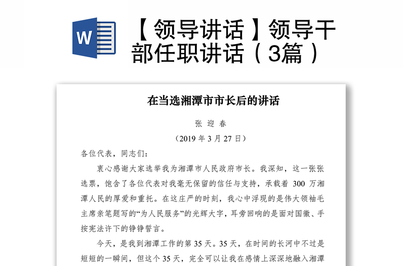 2025优质【领导讲话】领导干部任职讲话(3篇)免费下载