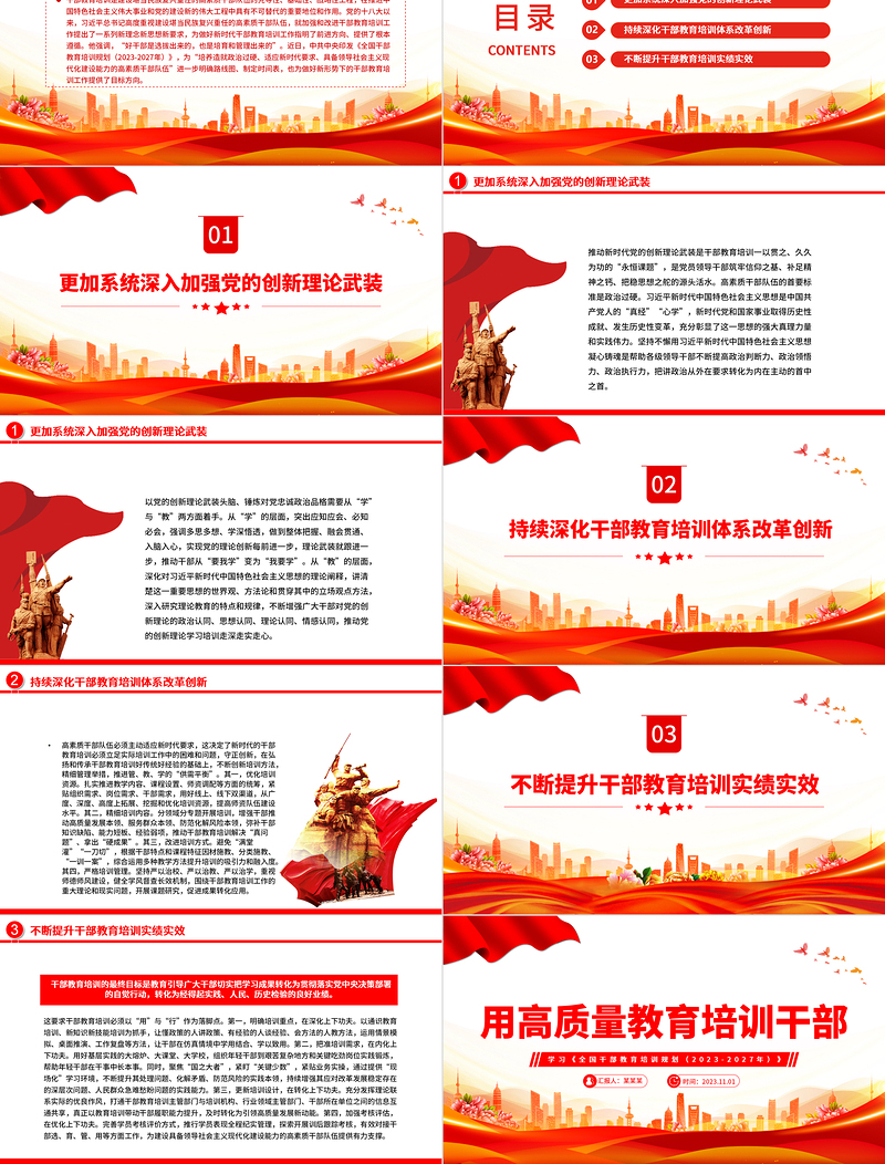 红色党政风学习《全国干部教育培训规划(2023-2027年)》党课PPT课件免费下载