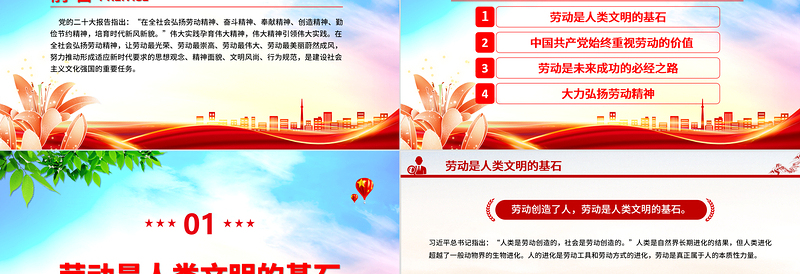 2025劳动创造历史劳动成就未来PPT简约大气风弘扬劳动精神五一特别党课课件免费下载