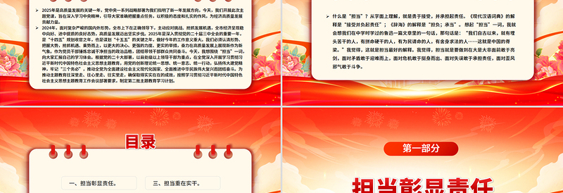 2025免费第一季度党课PPT铸牢使命根基强化忠诚担当课件免费下载