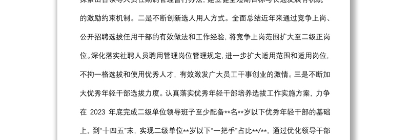 2025全新人才工作汇报:立足人才强企助力企业发展转型免费下载