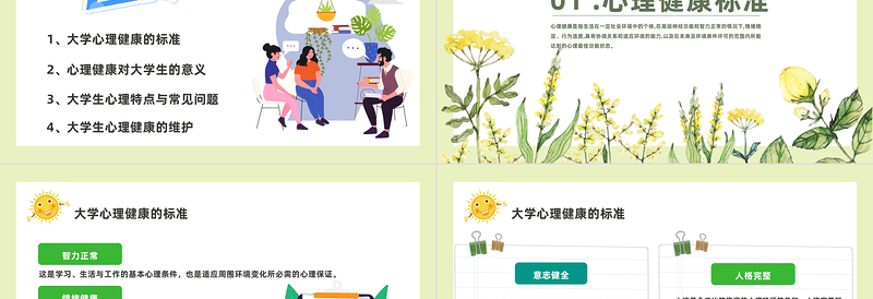 2025心理健康教育PPT卡通风全国大学生心理健康日教育主题班会课件模板免费下载