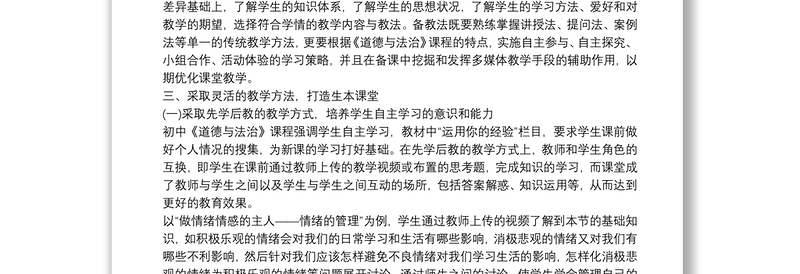 2025精品对初中道德与法治课教学的一些体会与做法3篇免费下载