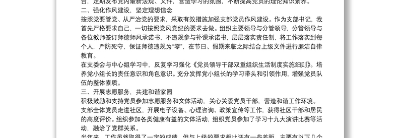 2025优质 年学校党支部书记个人工作总结免费下载