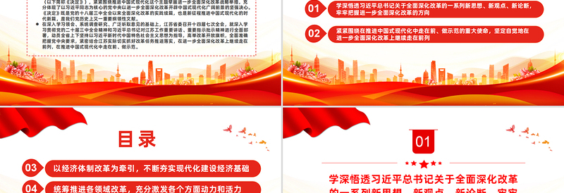 2025简洁实用奋力在进一步全面深化改革上继续走在前列PPT红色党建风党员干部学习教育党课免费下载