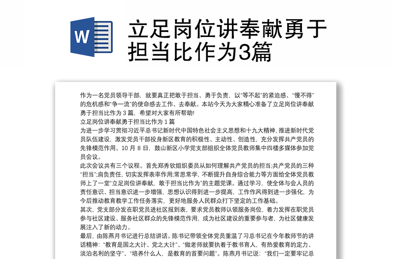 2025精选立足岗位讲奉献勇于担当比作为3篇免费下载