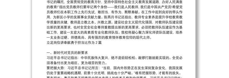 2025精选立足岗位讲奉献勇于担当比作为3篇免费下载