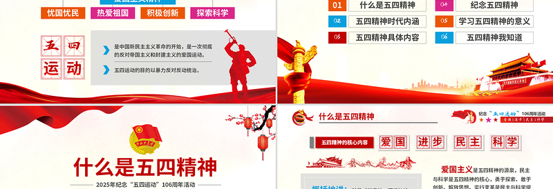 2025优质五四青年106周年PPT精美弘扬五四精神团员课件免费下载