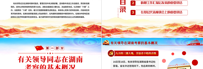 2025大气精美经典大气在湖南考察重要讲话精神宣传学习党课PPT免费下载