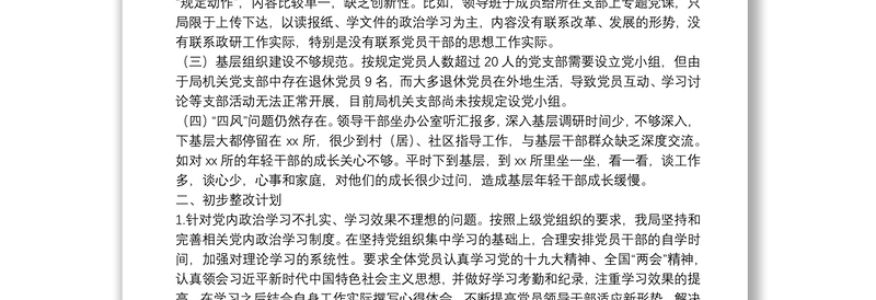 2025优秀关于全面从严治党主体责任落实情况自查整改报告免费下载