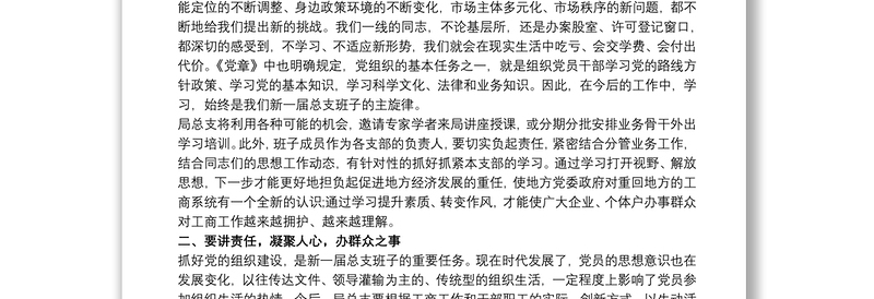 2025优质在党支部换届选举大会上讲话免费下载