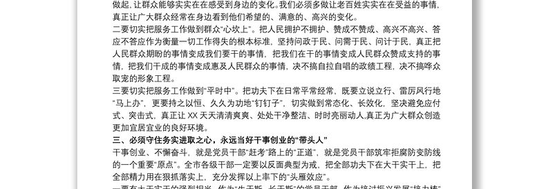 2025精选党课讲稿:党员干部要当好“六种人”党员干部要当好六种人免费下载