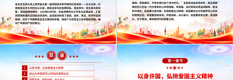 2025免费弘扬五四精神担当时代使命PPT纪念五四运动106周年团课免费下载