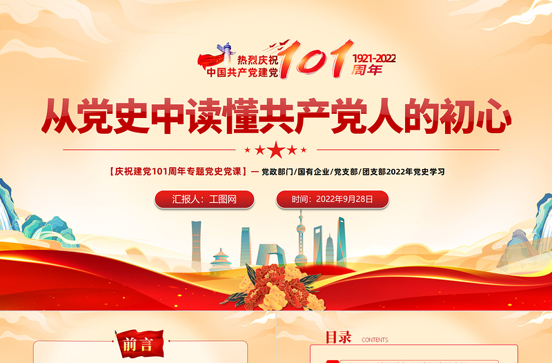 2025红色简洁从党史中读懂共产党人的初心PPT党支部党员干部党史学习教育专题党建党课课件免费下载