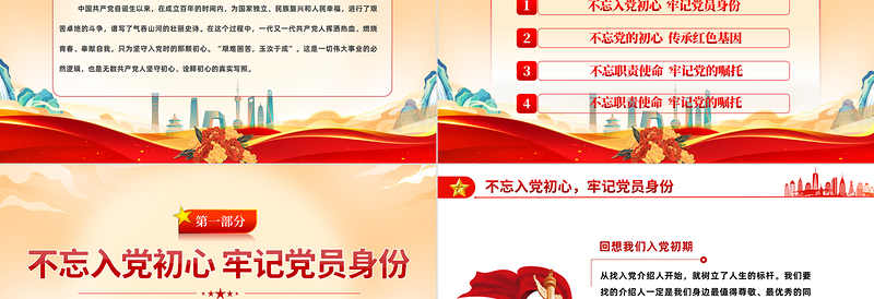2025红色简洁从党史中读懂共产党人的初心PPT党支部党员干部党史学习教育专题党建党课课件免费下载