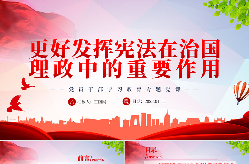2025更好发挥宪法在治国理政中的重要作用PPT红色党政风深入学习宣传贯彻党的二十大精神专题党课党建课件免费下载
