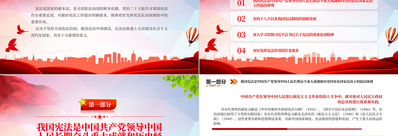 2025更好发挥宪法在治国理政中的重要作用PPT红色党政风深入学习宣传贯彻党的二十大精神专题党课党建课件免费下载