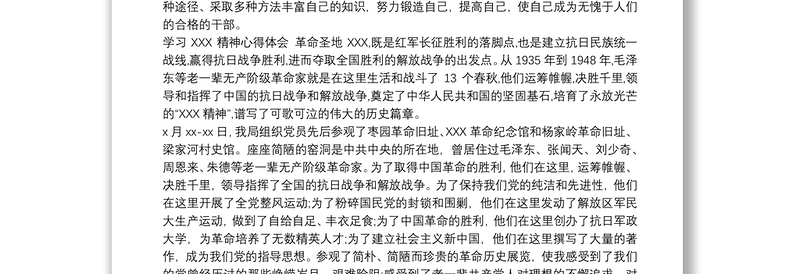 2025优质“延安精神”专题培训心得体会三篇最新免费下载