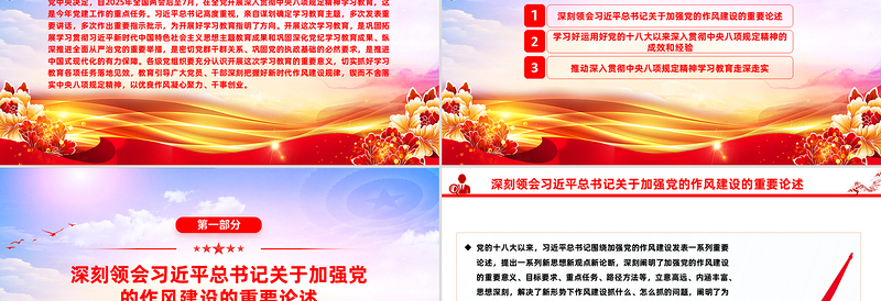 2025免费从严从实推进学习教育PPT党政风主题教育课件免费下载