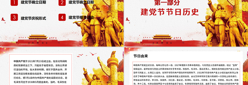 2025红色大气党的光辉照耀我心建党100周年七一党课PPT免费下载