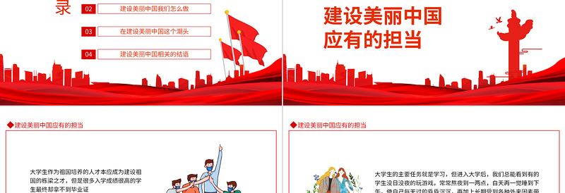 2025红色党政风红色党政风新中国建设和大学生的关系PPT专题党课课件模板免费下载
