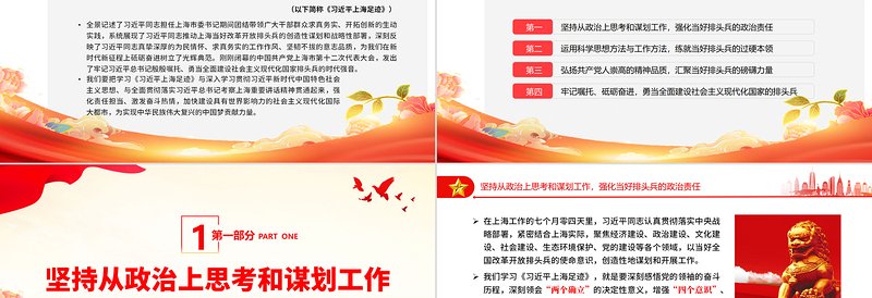 2025红色精美勇担新使命当好排头兵PPT学习《当好改革开放的排头兵——习近平上海足迹》的体会专题党课免费下载