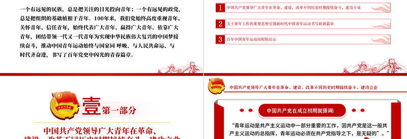 免费学习党领导青年运动的光辉历程PPT红色大气风中国共产党建党一百周年系列专题党课课件模板免费下载