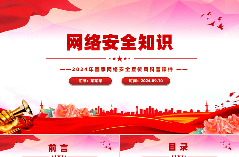 2025网络安全知识PPT国家网络安全宣传周宣讲课件免费下载