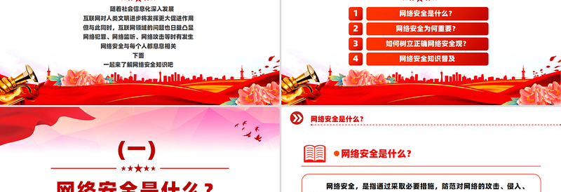 2025网络安全知识PPT国家网络安全宣传周宣讲课件免费下载